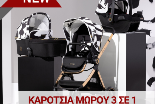 Πως θα επιλέξετε το σωστό καρότσι..? 6 τοπ βήματα..!