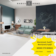 Φοιτητικά Πακέτα