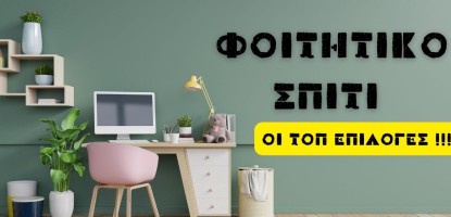 Φοιτητικά έπιπλα Θεσσαλονίκη 2025: Οι τοπ επιλογές που αξίζει να τσεκάρεις!