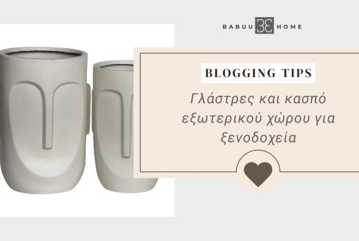 Γλάστρες & Κασπώ Εξωτερικού Χώρου για Ξενοδοχεία: Ο Πλήρης Οδηγός για Επαγγελματική Χρήση