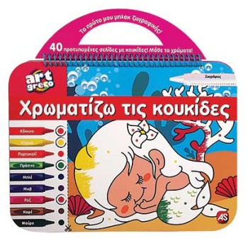 AS Art Greco Φαντασία Χρωματίζω Τις Κουκίδες Για 3+ Χρονών