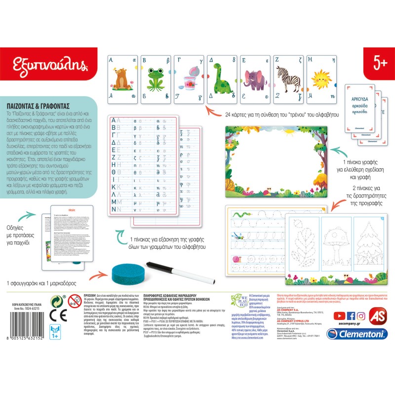 Εξυπνούλης Εκπαιδευτικό Παιχνίδι Παίζοντας Και Γράφοντας Για 5+ Χρονών