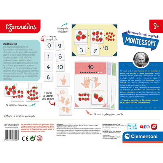 Εξυπνούλης Montessori Εκπαιδευτικό Παιχνίδι Τα Μαθηματικά Για 3+ Χρονών Εξυπνούλης Montessori Εκπαιδευτικό Παιχνίδι Τα Μαθηματικά Για 3+ Χρονών