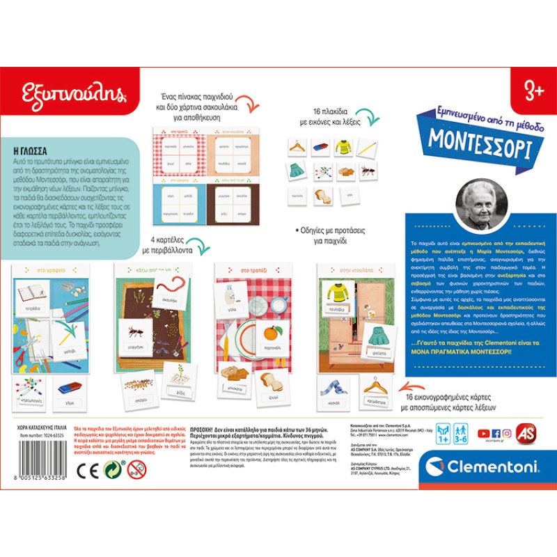 Εξυπνούλης Montessori Εκπαιδευτικό Παιχνίδι Η Γλώσσα Για 3+ Χρονών