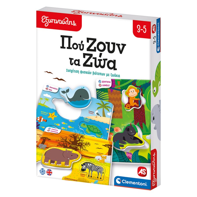 Εξυπνούλης Εκπαιδευτικό Παιχνίδι Πού Ζουν Τα Ζώα Για 3-5 Χρονών