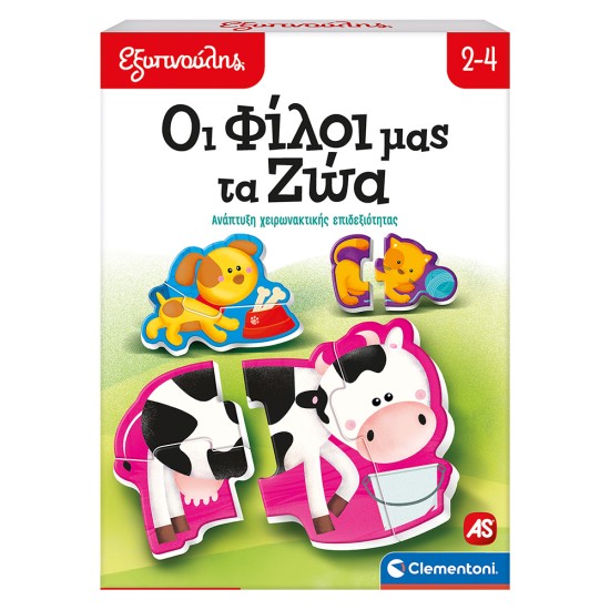 Εξυπνούλης Εκπαιδευτικό Παιχνίδι Οι Φίλοι Μας Τα Ζώα Για 2-4 Χρονών Εξυπνούλης Εκπαιδευτικό Παιχνίδι Οι Φίλοι Μας Τα Ζώα Για 2-4 Χρονών