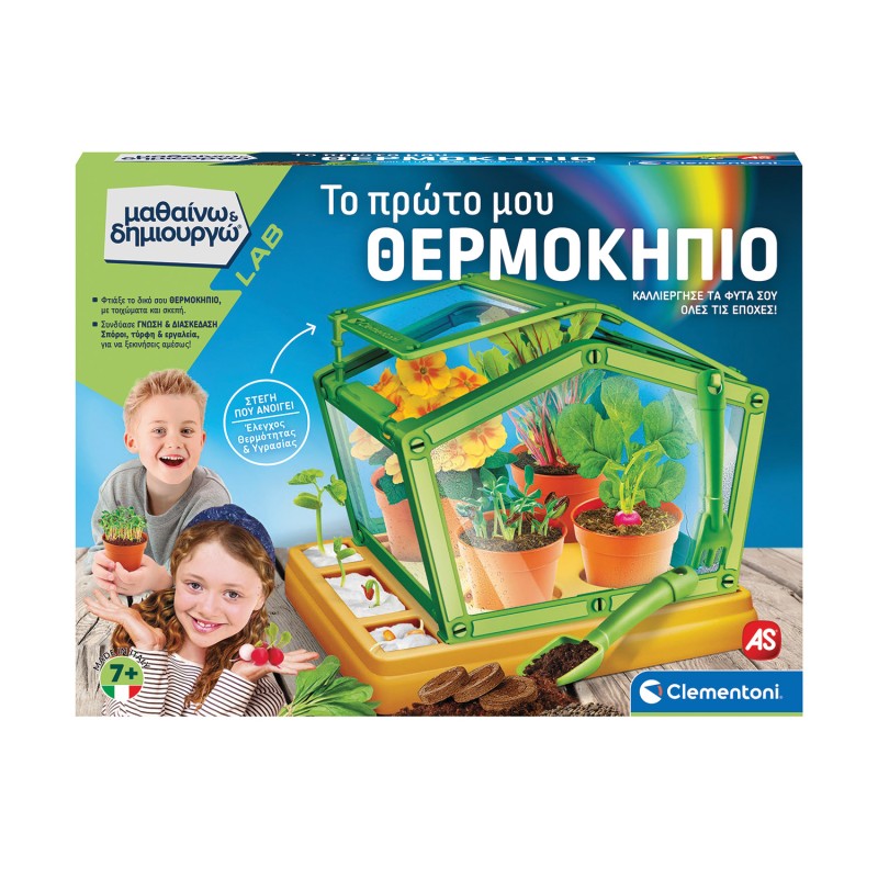 Μαθαίνω Και Δημιουργώ Lab Εκπαιδευτικό Παιχνίδι Το Πρώτο μου Θερμοκήπιο Για 7+ Χρονών