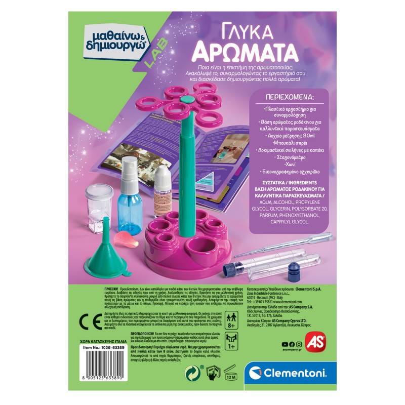 Μαθαίνω Και Δημιουργώ Lab Εκπαιδευτικό Παιχνίδι Γλυκά Αρώματα Για 8+ Χρονών