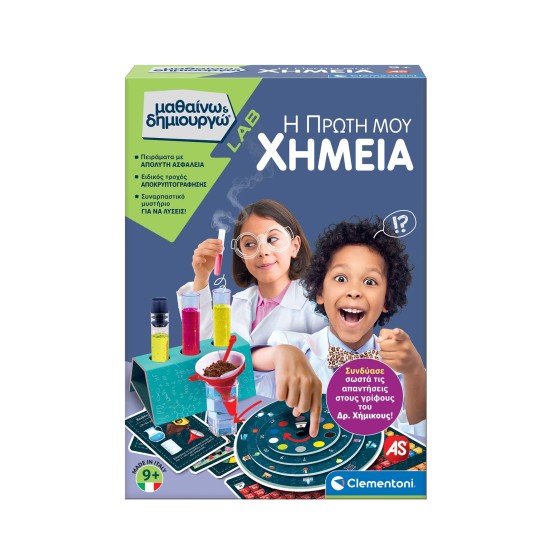 Μαθαίνω Και Δημιουργώ Lab Εκπαιδευτικό Παιχνίδι Η Πρώτη Μου Χημεία Για 9+ Χρονών Μαθαίνω Και Δημιουργώ Lab Εκπαιδευτικό Παιχνίδι Η Πρώτη Μου Χημεία Για 9+ Χρονών