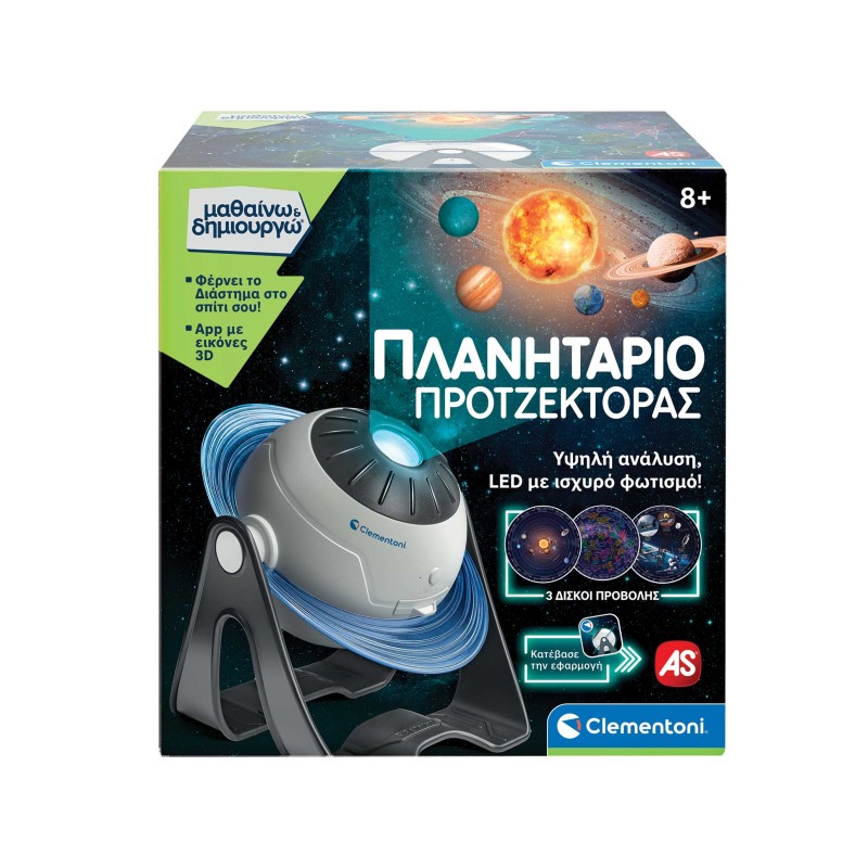 Μαθαίνω Και Δημιουργώ Εκπαιδευτικό Παιχνίδι Πλανητάριο Προτζέκτορας Για 8+ Χρονών