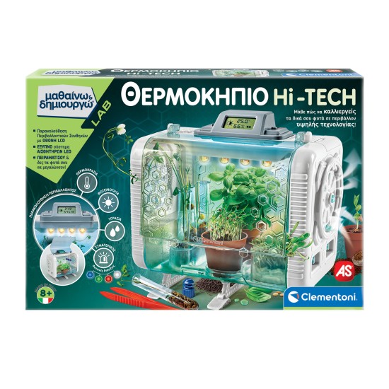 Μαθαίνω Και Δημιουργώ Lab Εκπαιδευτικό Παιχνίδι Θερμοκήπιο Hi-Tech Για 8+ Χρονών Μαθαίνω Και Δημιουργώ Lab Εκπαιδευτικό Παιχνίδι Θερμοκήπιο Hi-Tech Για 8+ Χρονών