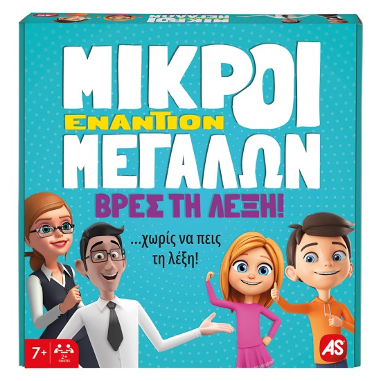 AS Games Επιτραπέζιο Παιχνίδι Μικροί Εναντίων Μεγάλων Βρες Τη Λέξη Για Ηλικίες 7+ Χρονών Και 2+ Παίκτες AS Games Επιτραπέζιο Παιχνίδι Μικροί Εναντίων Μεγάλων Βρες Τη Λέξη Για Ηλικίες 7+ Χρονών Και 2+ Παίκ