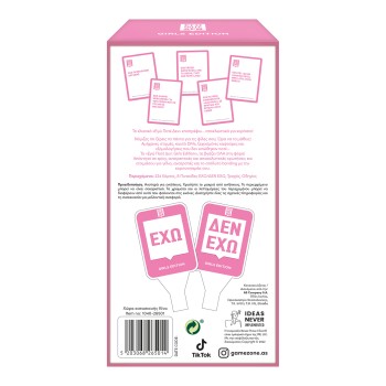 AS Games Επιτραπέζιο Εγώ Ποτέ Δεν - Girls Edition Για 18+ Ετών