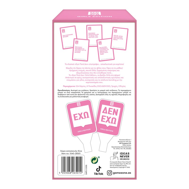 AS Games Επιτραπέζιο Εγώ Ποτέ Δεν - Girls Edition Για 18+ Ετών