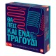 AS Games Επιτραπέζιο Παιχνίδι Θα Πεις Και Ένα Τραγούδι Για Ηλικίες 8+ Χρονών Και 2+ Παίκτες AS Games Επιτραπέζιο Παιχνίδι Θα Πεις Και Ένα Τραγούδι Για Ηλικίες 8+ Χρονών Και 2+ Παίκτες