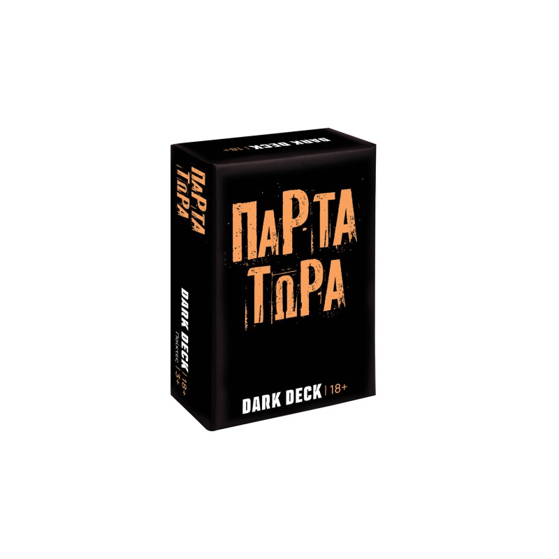 AS Games Επιτραπέζιο Παιχνίδι Με Κάρτες Dark Deck Πάρτα Τώρα Για Ηλικίες 18+ Χρονών Και 3+ Παίκτες