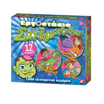 Εργοστάσιο Σαχλαμπίχλας Τρελά Επιστημονικά Πειράματα Για 7+ Χρονών