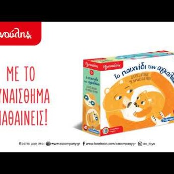 Εξυπνούλης Εκπαιδευτικό Παιχνίδι Το Παιχνίδι Των Αγκαλιών Για 2+ Χρονών