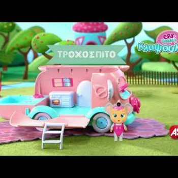 Cry Babies Magic Tears Κλαψουλίνια το Τροχόσπιτο της Koali