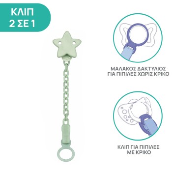 Chicco Κλιπ Πιπίλας Αστέρι Με Αλυσίδα Για 0+ Μηνών