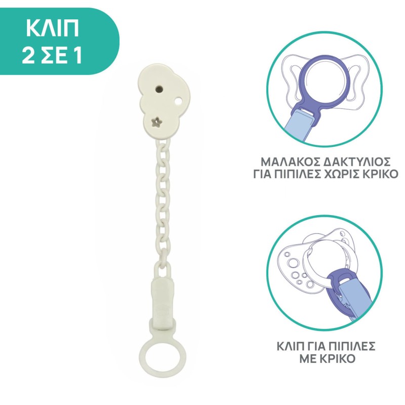 Chicco Κλιπ Πιπίλας Αστέρι Με Συννεφάκι Για 0+ Μηνών