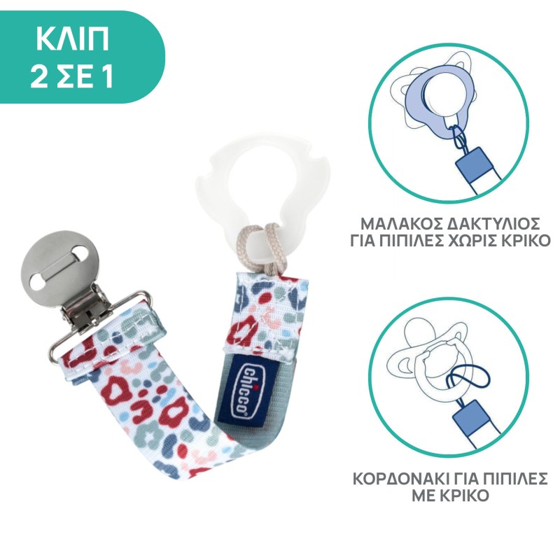 Chicco Fashion Κλιπ Πιπίλας Πολύχρωμο Για 0+ Μηνών