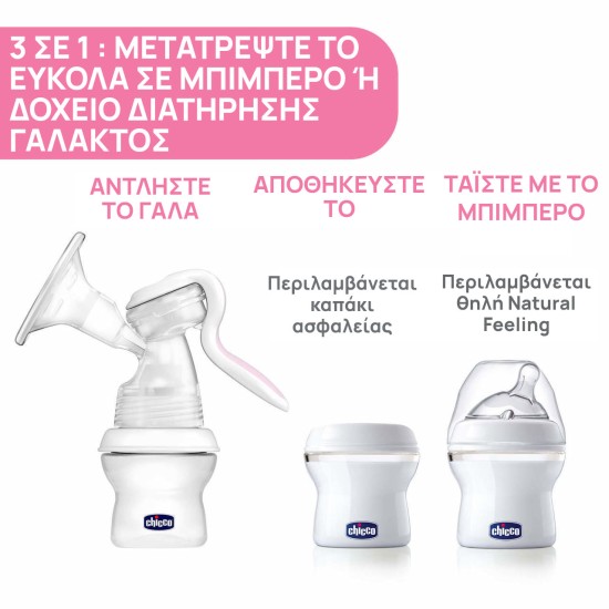 Chicco Natural Feeling Χειροκίνητο Θήλαστρο Chicco Natural Feeling Χειροκίνητο Θήλαστρο