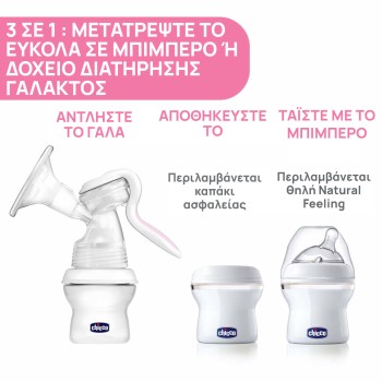 Chicco Natural Feeling Χειροκίνητο Θήλαστρο