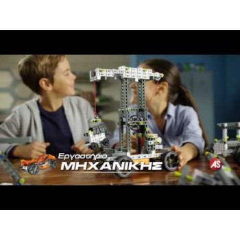 Μαθαίνω Και Δημιουργώ Build Εκπαιδευτικό Παιχνίδι Εργαστήριο Μηχανικής Με 250+ Εξαρτήματα Για 8+