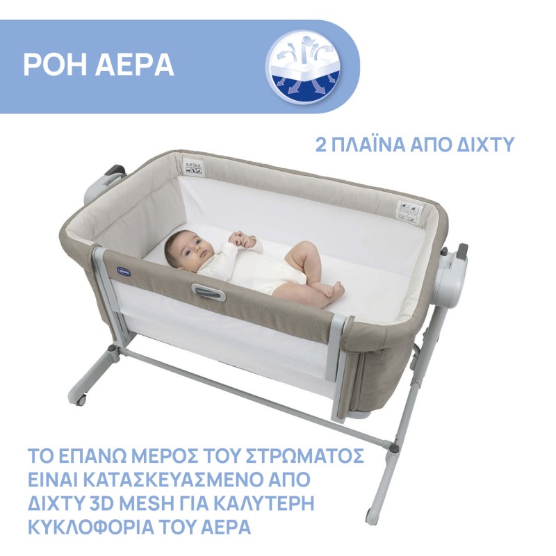 Chicco Λίκνο Next 2 Me Magic Evo Desert Taupe