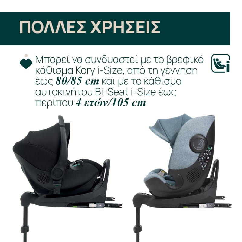 Chicco Βάση 360° I-Size για Καθισματάκι Αυτοκινήτου Kory & Bi-Seat Μαύρη