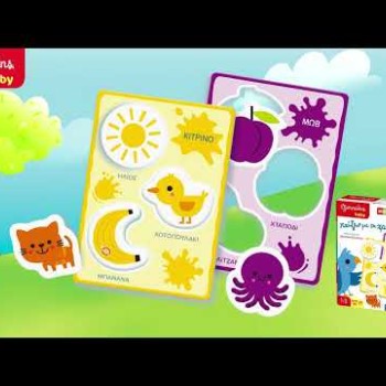 Εξυπνούλης Baby Montessori Εκπαιδευτικό Παιχνίδι Παίζω Με Τα Χρώματα Για 12-36 Μηνών
