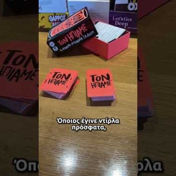 AS Games Επιτραπέζιο Παιχνίδι Τον  Ήπιαμε Για Ηλικίες 18+ Χρονών Και 3+ Παίκτες