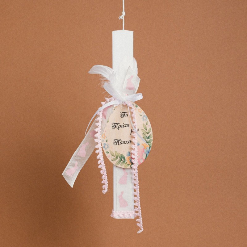 Beauty Home ΛΑΜΠΑΔΑ ΣΤΟΛΙΣΜΕΝΗ “ΤΟ ΠΡΩΤΟ ΜΟΥ ΠΑΣΧΑ” ΡΟΖ ΣΕ ΣΥΣΚΕΥΑΣΙΑ ΔΩΡΟΥ