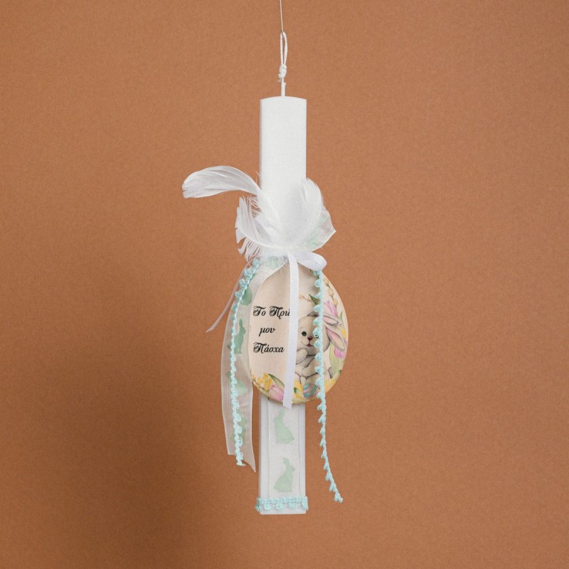 Beauty Home ΛΑΜΠΑΔΑ ΣΤΟΛΙΣΜΕΝΗ “ΤΟ ΠΡΩΤΟ ΜΟΥ ΠΑΣΧΑ” ΒΕΡΑΜΑΝ ΣΕ ΣΥΣΚΕΥΑΣΙΑ ΔΩΡΟΥ