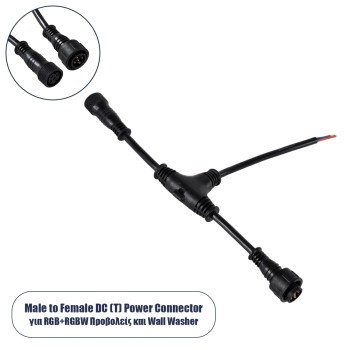 GLOBOSTAR® WWCONNECTOR 90707 5 Pin Σύνδεσμος Τροφοδοσίας I για Wall Washers & Προβολείς με Είσοδο 1 x Αρσενικό Βύσμα & Έξοδο 1 x Θηλυκό Βύσμα Αδιάβροχο IP65 - Μαύρο - Μ25.5 x Π17 x Υ2cm