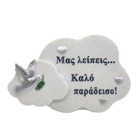 ΠΟΛΥΕΣΤΕΡΙΚΟ ΜΝΗΜΕΙΟΥ ΣΥΝΝΕΦΑΚΙΑ-ΠΕΡΙΣΤΕΡΙ - 17.5x7x11cm 24/ΚΙΒ ΠΟΛΥΕΣΤΕΡΙΚΟ ΜΝΗΜΕΙΟΥ ΣΥΝΝΕΦΑΚΙΑ-ΠΕΡΙΣΤΕΡΙ - 17.5x7x11cm 24/ΚΙΒ