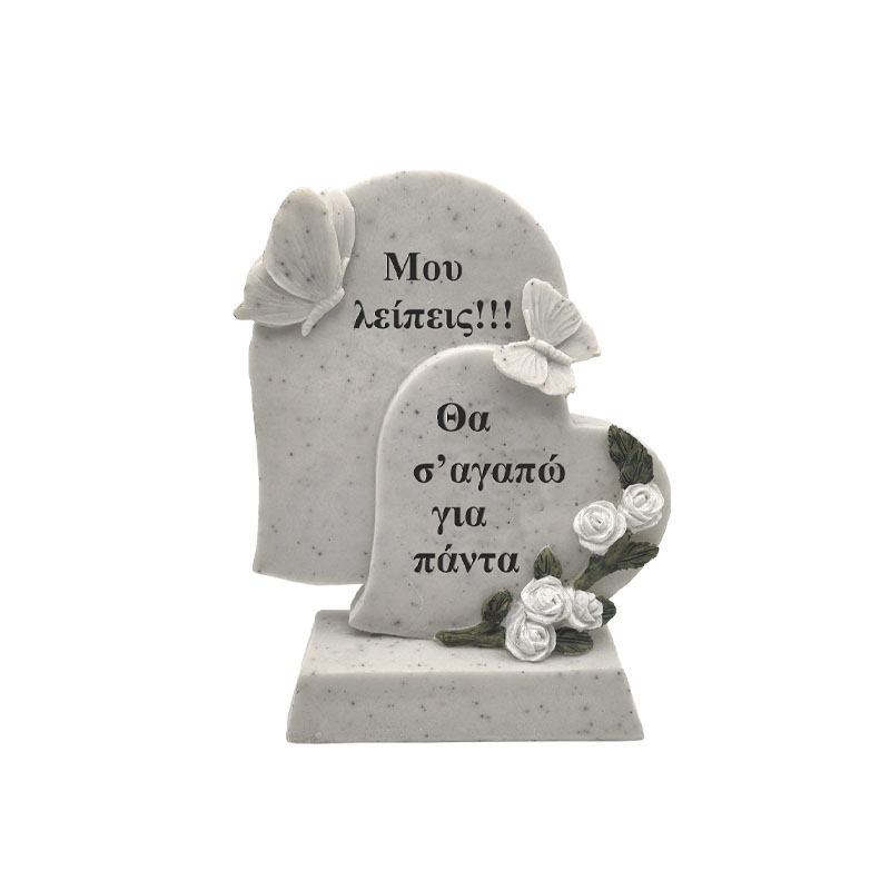 ΠΟΛΥΕΣΤΕΡΙΚΟ ΜΝΗΜΕΙΟΥ ΚΑΡΔΙΕΣ ΠΕΤΑΛΟΥΔΕΣ ΜΟΥ ΛΕΙΠΕΙΣ - 13x16cm  2/48ΚΙΒ