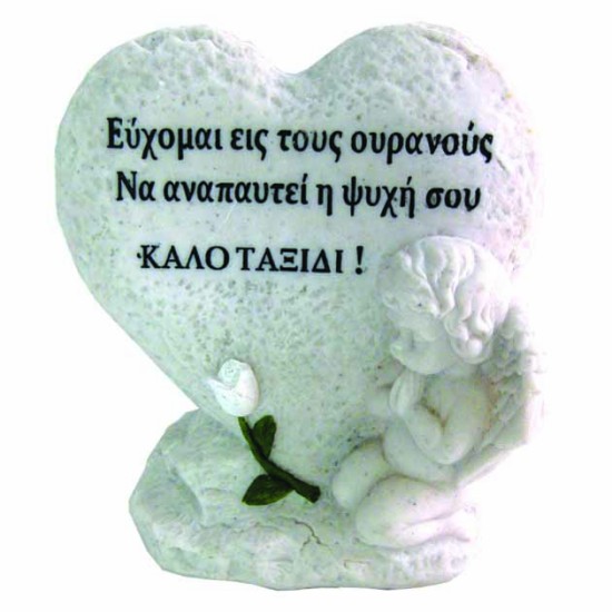 ΠΟΛΥΕΣΤΕΡΙΚΟ ΜΝΗΜΕΙΟΥ ΚΑΡΔΙΑ-ΑΓΓΕΛΟΣ - 13x16cm 1/24ΚΙΒ ΠΟΛΥΕΣΤΕΡΙΚΟ ΜΝΗΜΕΙΟΥ ΚΑΡΔΙΑ-ΑΓΓΕΛΟΣ - 13x16cm 24/ΚΙΒ