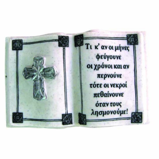 ΠΟΛΥΕΣΤΕΡΙΚΟ ΜΝΗΜΕΙΟΥ ΒΙΒΛΙΟ ΑΝΟΙΧΤΟ - 21x13cm 1/8ΚΙΒ ΠΟΛΥΕΣΤΕΡΙΚΟ ΜΝΗΜΕΙΟΥ ΒΙΒΛΙΟ ΑΝΟΙΧΤΟ - 21x13cm 12/ΚΙΒ