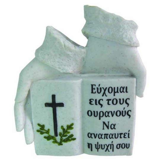 ΠΟΛΥΕΣΤΕΡΙΚΟ ΜΝΗΜΕΙΟΥ ΧΕΡΙΑ-ΒΙΒΛΙΟ - 19x23cm 1/24ΚΙΒ ΠΟΛΥΕΣΤΕΡΙΚΟ ΜΝΗΜΕΙΟΥ ΧΕΡΙΑ-ΒΙΒΛΙΟ - 19x23cm 24/ΚΙΒ
