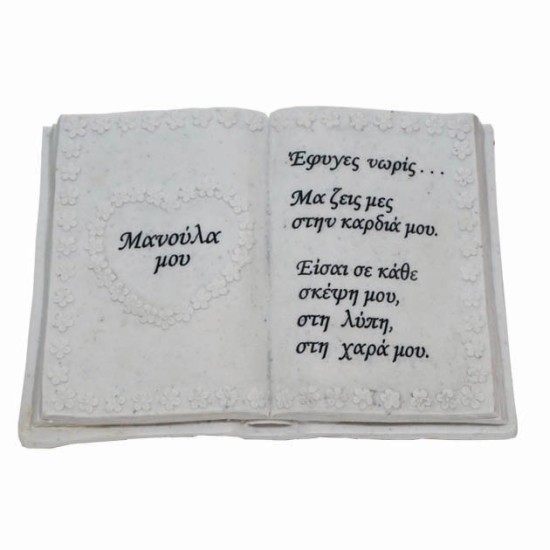 ΠΟΛΥΕΣΤΕΡΙΚΟ ΜΝΗΜΕΙΟΥ ΒΙΒΛΙΟ (ΜΑΜΑ) - 22x13x11.5cm 1/12ΚΙΒ ΠΟΛΥΕΣΤΕΡΙΚΟ ΜΝΗΜΕΙΟΥ ΒΙΒΛΙΟ (ΜΑΜΑ) - 22x13x11.5cm 1/12ΚΙΒ