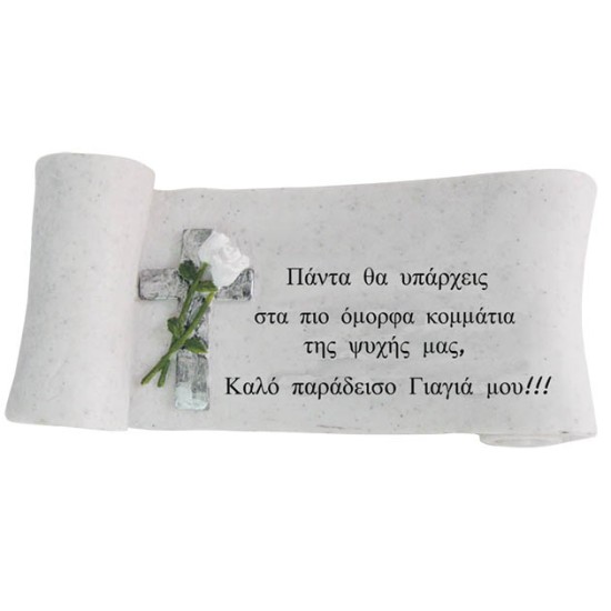 ΠΟΛΥΕΣΤΕΡΙΚΟ ΜΝΗΜΕΙΟΥ ΑΦΙΕΡΩΣΗ ΓΙΑΓΙΑ ΠΑΠΥΡΟΣ - 25x11x9.5cm 1/12ΚΙΒ ΠΟΛΥΕΣΤΕΡΙΚΟ ΜΝΗΜΕΙΟΥ ΑΦΙΕΡΩΣΗ ΓΙΑΓΙΑ ΠΑΠΥΡΟΣ - 25x11x9.5cm 1/12ΚΙΒ