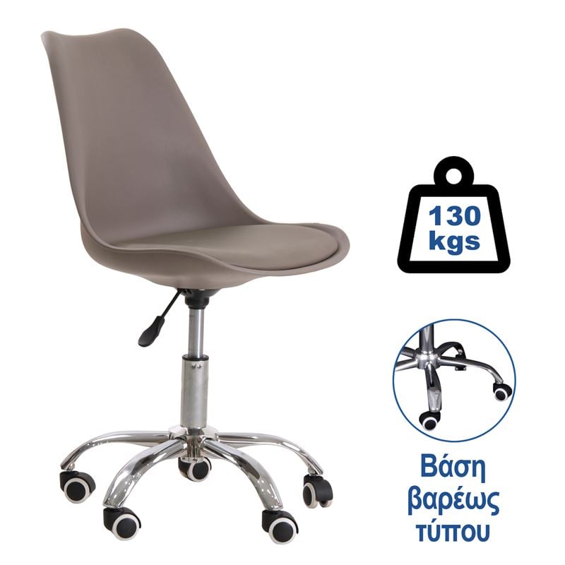 MARTIN Καρέκλα Γραφείου, Βάση Χρώμιο Βαρέως Τύπου PP/Pu Sand Beige Μονταρισμένη Ταπετσαρία