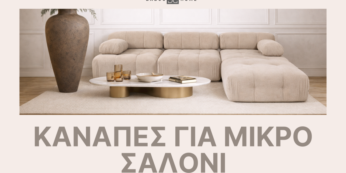 Πώς να διαλέξεις καναπέ για μικρό σαλόνι – Ο απόλυτος οδηγός αγοράς