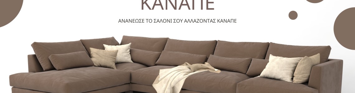 5 Γωνιακοί Καναπέδες σε Προσφορά – Το σαλόνι σου θέλει ανανέωση! 5 Γωνιακοί Καναπέδες σε Προσφορά – Το σαλόνι σου θέλει ανανέωση!