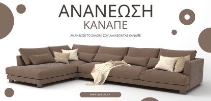 5 Γωνιακοί Καναπέδες σε Προσφορά – Το σαλόνι σου θέλει ανανέωση!