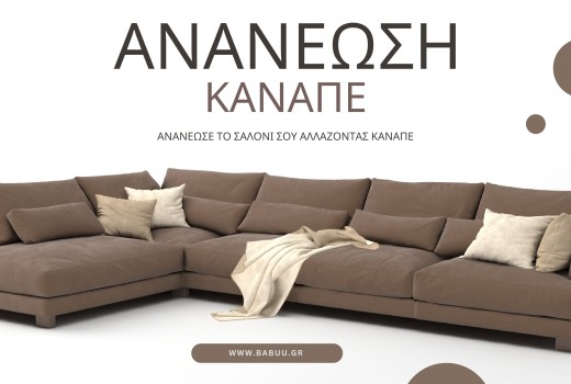 5 Γωνιακοί Καναπέδες σε Προσφορά – Το σαλόνι σου θέλει ανανέωση!