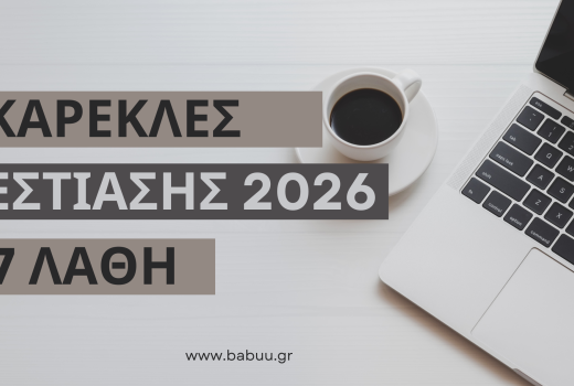 Τα 7 λάθη στην αγορά καρεκλών εστίασης το 2026