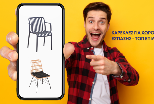 Καρέκλες Εστίασης | Επαγγελματικές Καρέκλες Εστιατορίου & Καφετέριας